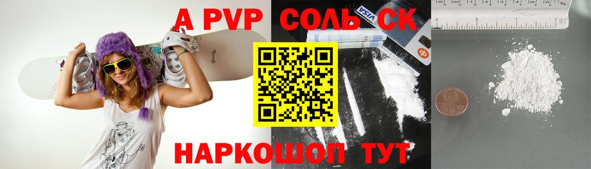 Alpha-PVP СК Знаменск