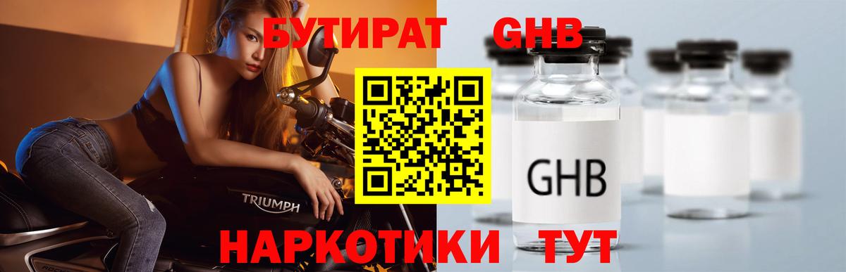 БУТИРАТ бутандиол Знаменск