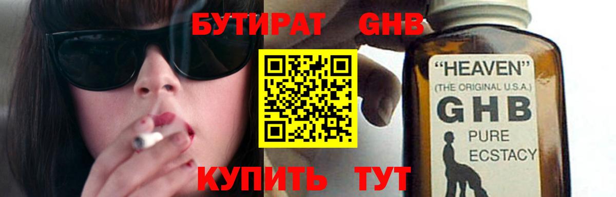 Знаменск  Бутират BDO  Вход с VPN 