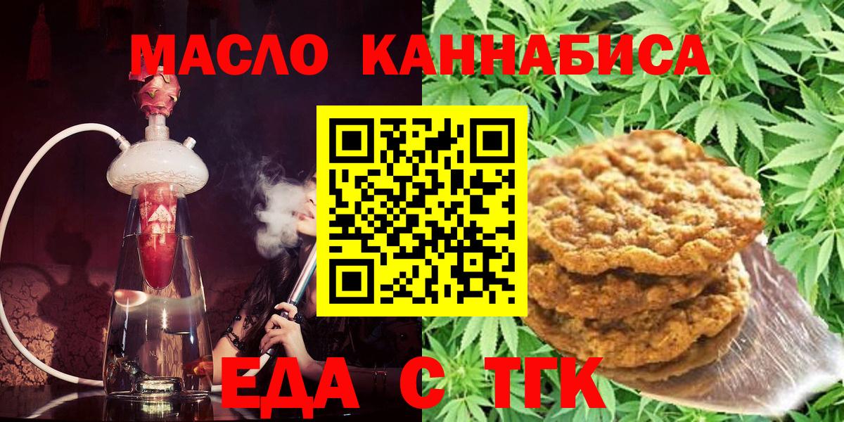Еда ТГК марихуана  Вход с VPN  Знаменск 