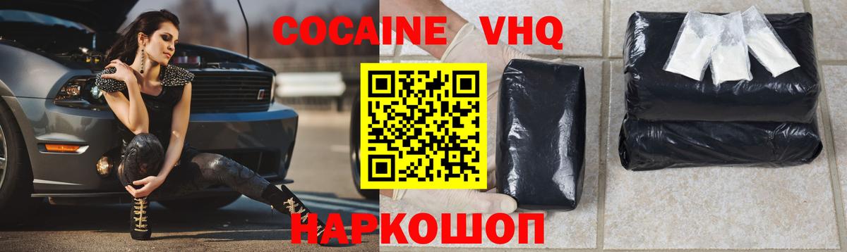 COCAIN VHQ Знаменск
