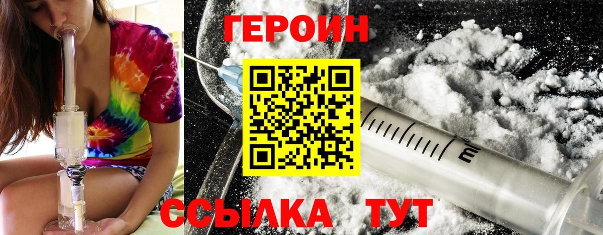 ГЕРОИН хмурый Знаменск