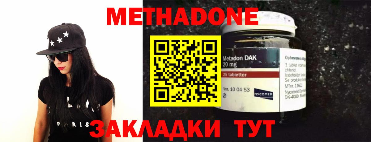 Знаменск  МЕТАДОН кристалл  Вход с VPN 